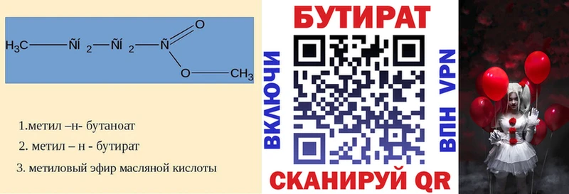 Бутират бутик  площадка как зайти  Красавино 